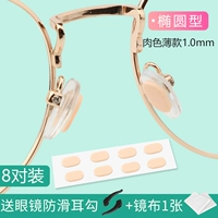 Овальный 8 -Пайс 8 пар из 8 пар 32 (мясо тонкий 1 мм)/подарок