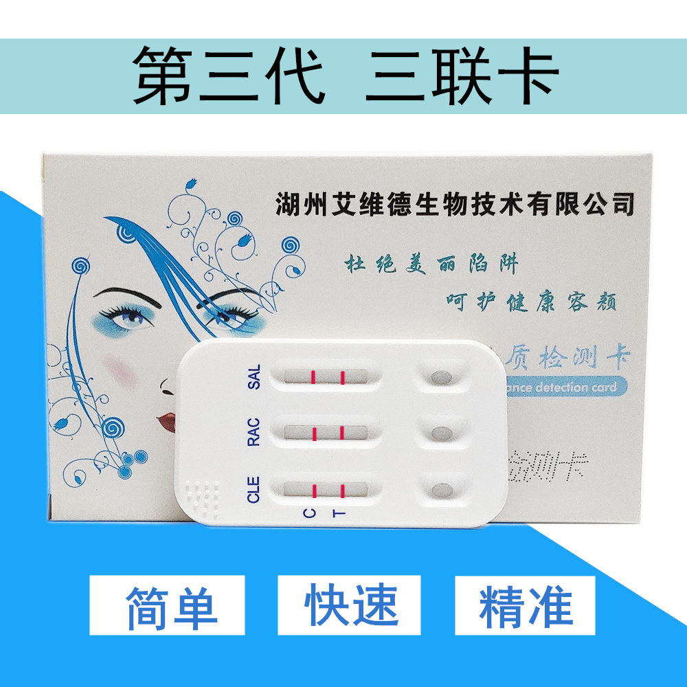 The third generation of triple hormone testing cosmetics hormone testing test paper skin care facial mask glucocorticoid testing card