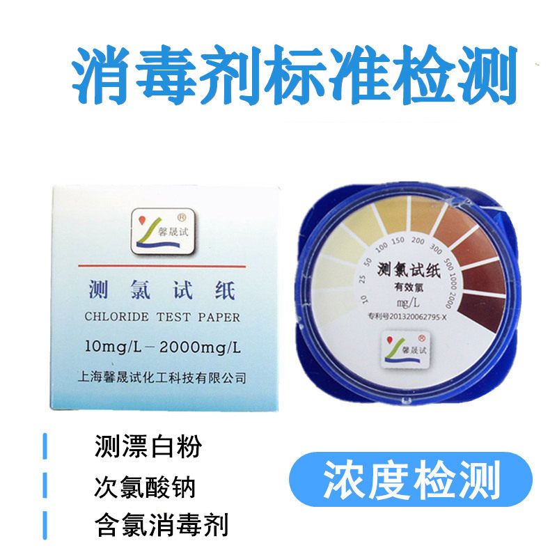 Chlorine-testing test paper residual chlorine test paper chlorine disinfection water agent concentration detection 10-2000mg L
