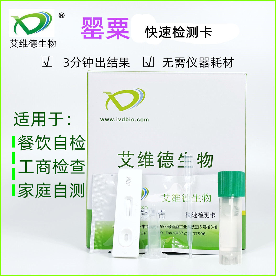 罂粟快速检测卡试纸火锅麻辣烫汁底料汤料食品测试胶体金试纸