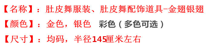 ベリーダンス金翼道具大人の大金翼演出翼ダンス服360度金翼カラー翼,タオバオ代行-チャイナトレーディング