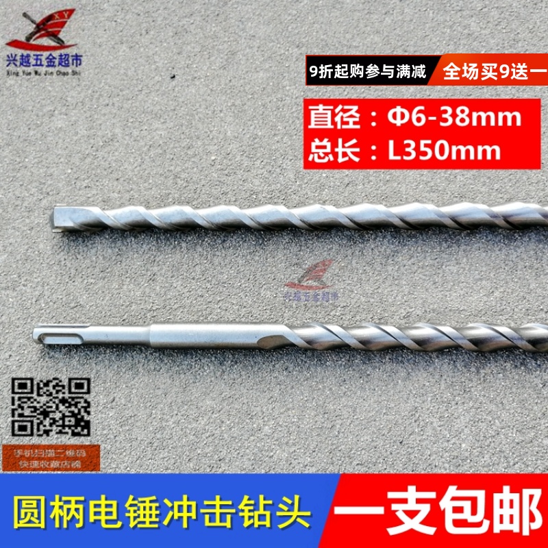 Electric hammer drill percussion drill head two pits two-groove round handle 35 cm electric hammer drill bit to wear wall alloy drill bit 350mm