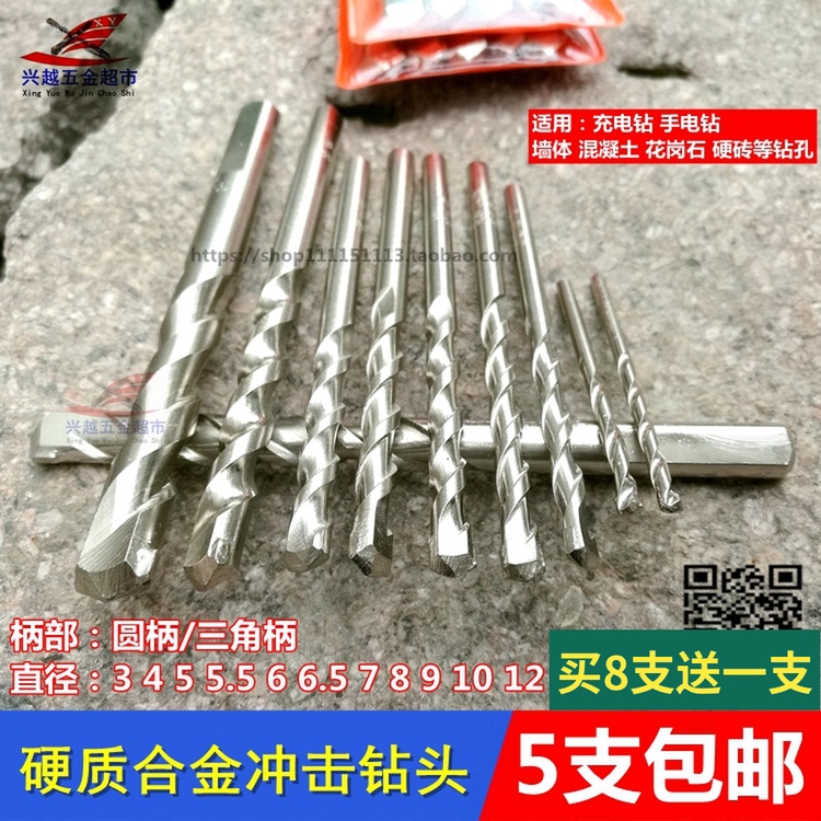 Carbide impact drill Straight shank construction drill Electric drill Multifunctional concrete wall cement round drill