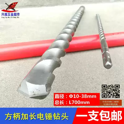 Electric Hammer Drill Impact Drill Construction Long Four Pit Square Handle Drill 700mm Concrete Perforated Wall Drill Bit 70mm cm