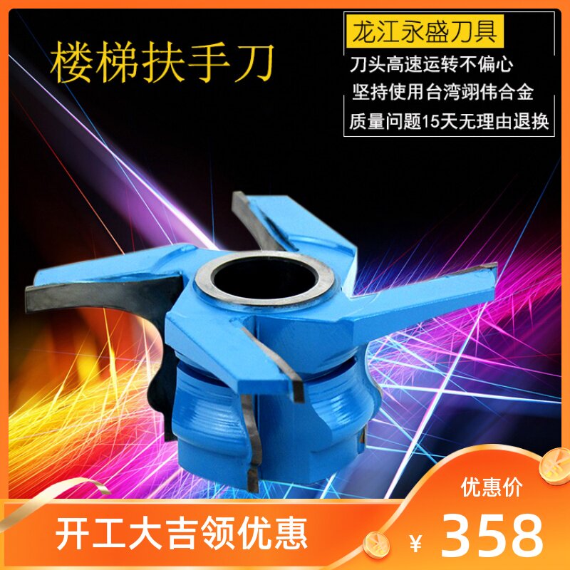 Carpentry Milling Cutter Stairway Armrest Knife carpenter Wood Milling Cutter milling armchair Handrail Alloy Milling Cutter