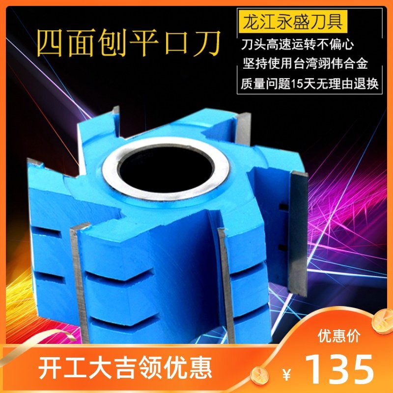 Woodworking Stand Milling Cutter Four Sides Planing Knife Repair Edge Knife 6 Blades Flat Opening Knife Inclined Blade Flat Opening Knife On Four Sides Planing Knife Tool