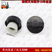 Hangzhou 30HB Hangcha 1-10 ton forklift diesel tank cap fuel tank cap fuel tank cap fuel tank cap fuel filler cap forklift accessories