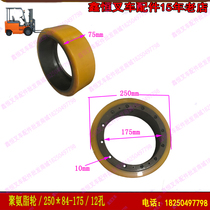 Battery hydraulic wheel forklift truck auxiliary wheel polyurethane wheel 250*84-175 electric wheel 12 holes