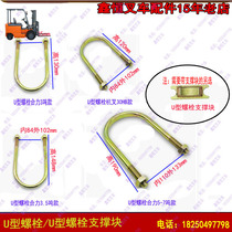Forklift U-shaped bolt lifting cylinder lifting clip screw fixing bolt snap ring force hang fork cylinder support Block 3 tons