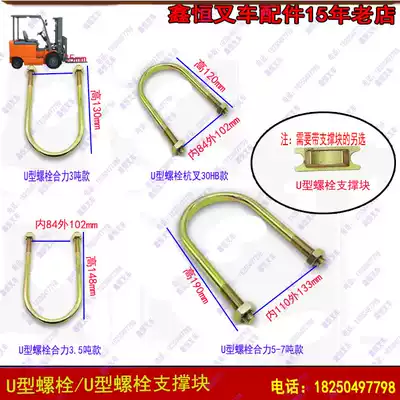 Stacker U-shaped bolt lifting cylinder lifting clamp Screw fixing bolt snap ring Heli Hang fork cylinder support block 3 tons
