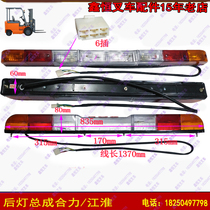 Forklift rear tail rear light assembly Heli Jianghuai forklift 3 tons three-color light 24VJAC3 tons taillight assembly 5-7 tons
