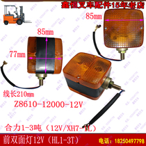 Forklift accessories Double-sided turn light 12V 24V synergy Hang fork Longwork bench Inspiring Modern Xiamen Work Direction Light