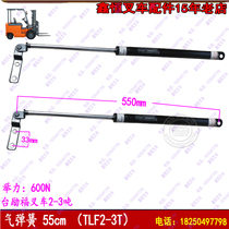 Forklift accessories Tailifu 3 ton forklift Hood telescopic rod air strut hydraulic Rod gas spring length 555mm