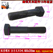 Forklift accessories counterweight screw fork 30HB Joint Force 3 tons screw 36*20030*12030*200 screw