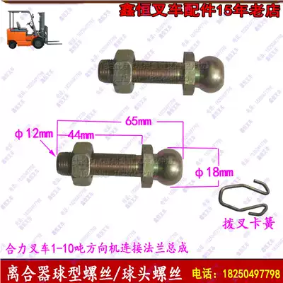 Stacker accessories release fork spherical support bolt clutch shift fork force Hangzhou fork screw release fork screw
