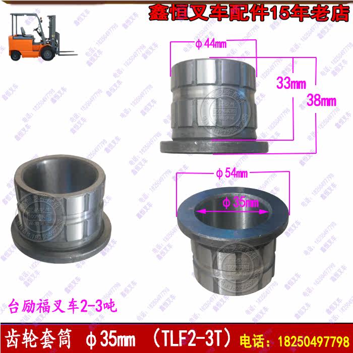 Pile High Machine Accessories Steel Sleeve Gear Sleeves Short height No edge sleeves Bench Incentive 1-3 5T Figure No. 32501234