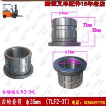 Forklift accessories steel sleeve gear sleeve short high edelless sleeve Taiwan 1-3 5T 32501234
