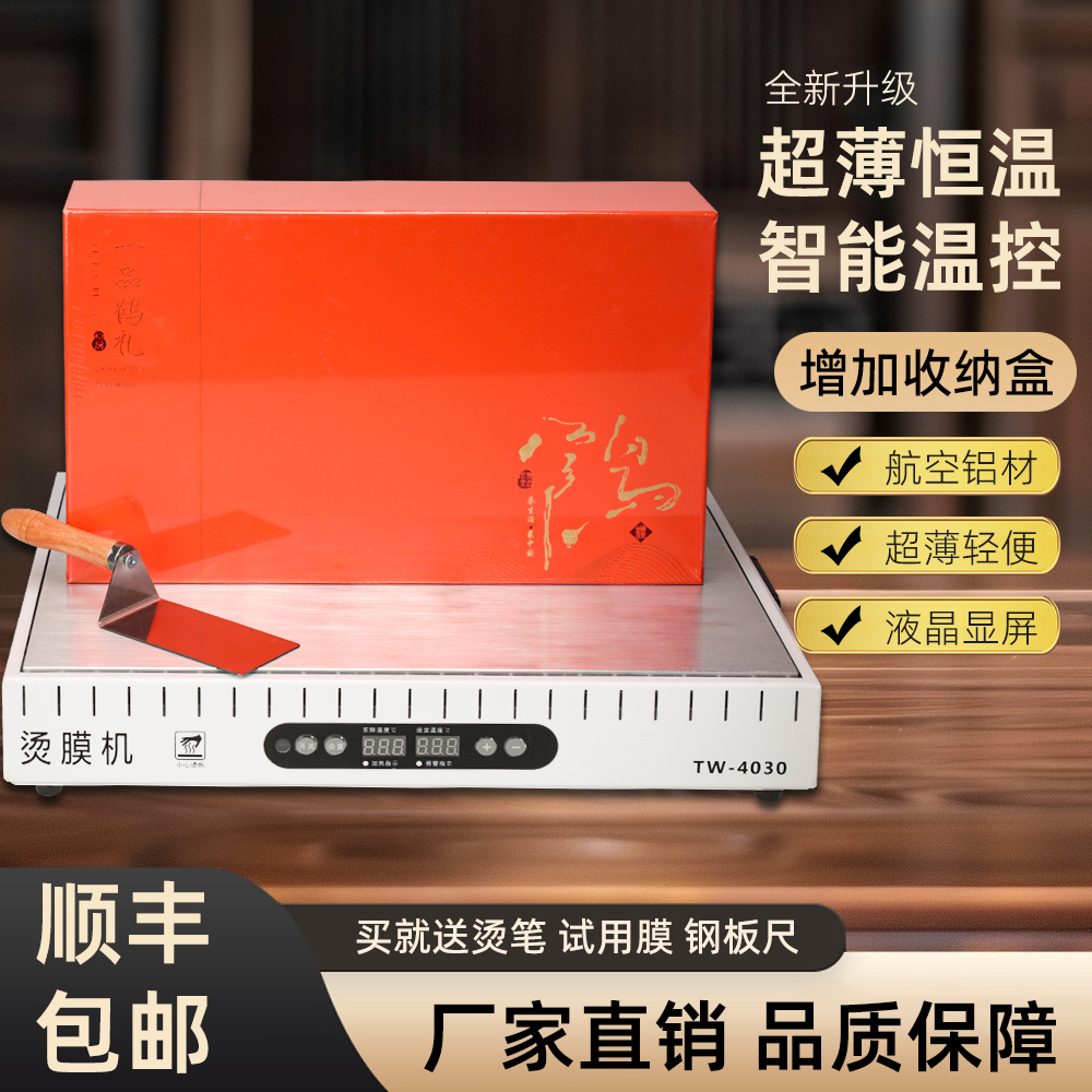 お茶ギフトボックスホットスタンプ機、フィルムシール機、ラミネート機、化粧品箱熱収縮フィルム機、インテリジェント恒温フィルムシール機