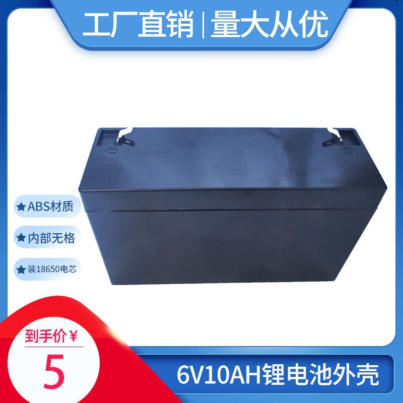 6V10AH lithium battery ABS plastic shell 12v10ah waterproof 18650 battery cell stroller toy battery box