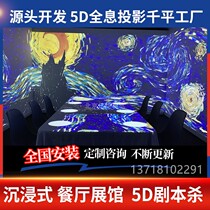 New 3D immersive interactive holographic restaurant 5D showroom Net Red meal bar KTV fusion script kill projection customization