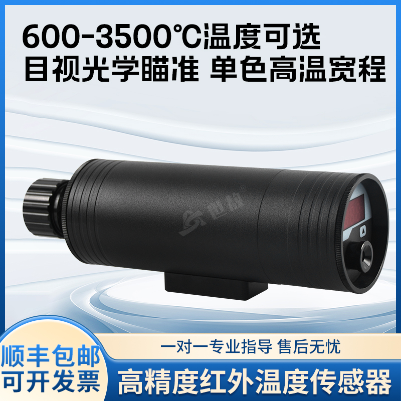 SA-R60350A在线式高精度红外线测温仪光机电一体化工业温度传感器