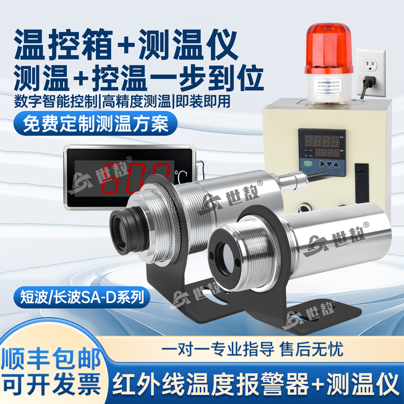 Shi Ao | Industrial Infrared Thermometer Intelligent Control Temperature Control Box Alarm Temperature Coaxial Dual Laser Sensor Shi Ao | Industrial Infrared Thermometer Intelligent Control Temperature Control Box Alarm Temperature Coaxial Dual Laser Sensor