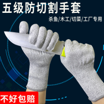 Level 5 anti-cut gloves thickened for fish killing anti-cutting kitchen cutting rushing to the sea anti-thorn and wear-resistant labor protection for construction sites
