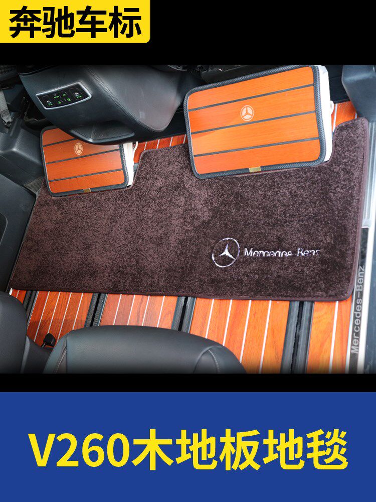 Commercial car carpet Mercedes-Benz New Vito second row V260L foot pad dedicated middle row pedal modification v250d front row