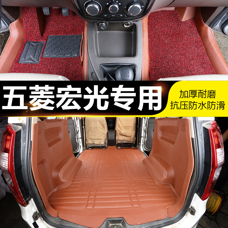 2018 Wuling Hongguang S mats Hongguang v Rongguang V dedicated fully surrounded Hongguang plus seven 5 seat mats s1 new