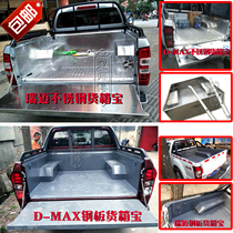 Jiangxi fifty Bell DMAX Ruimai Lingtuo pickup truck steel plate cargo box treasure car protection box back box treasure treasure box treasure