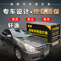 Old Sylphy special car special car sealing strip door soundproof strip whole car decoration dust and noise reduction modification