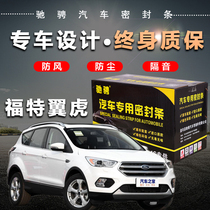 Ford Maverick special car sealing strip door soundproof strip whole car decoration dust and noise reduction modification