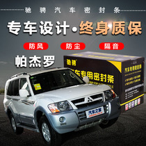 Mitsubishi Pajero special car special car sealing strip door soundproof strip whole car decoration dust and noise reduction modification