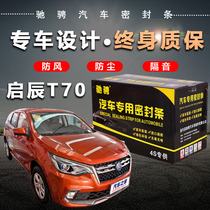 Qichen t70 special car special car sealing strip door soundproof strip whole car decoration dust and noise reduction modification