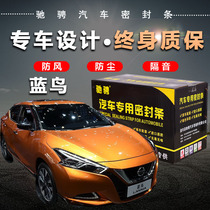 New Bluebird special car special car sealing strip door soundproof strip whole car decoration dust and noise reduction modification