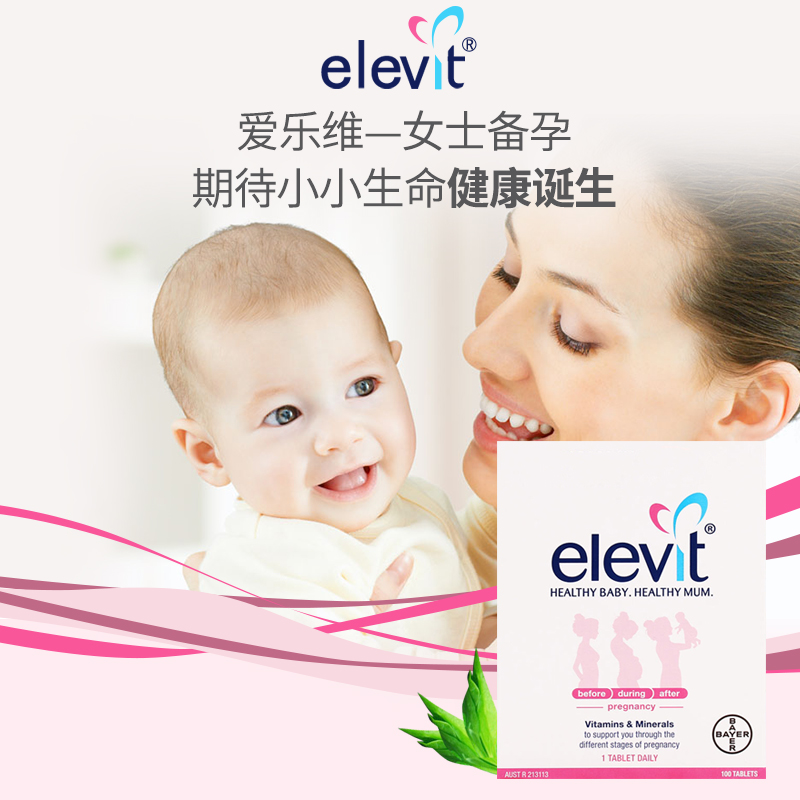 澳洲Elevit爱乐维：备孕妈妈的超级营养包，守护宝宝健康成长