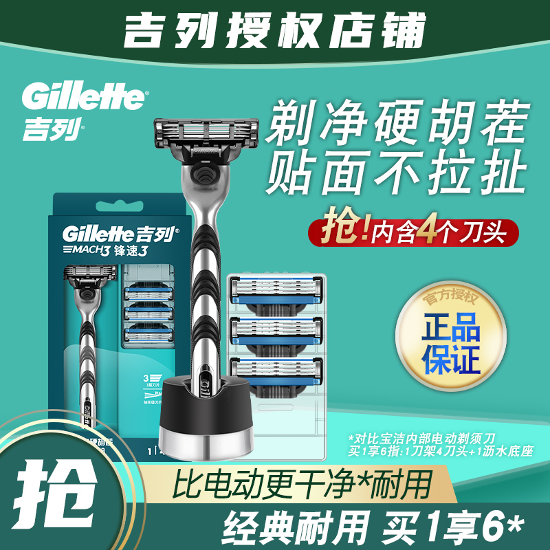 Gillette Fengsu 3 Manual Razor Shaving Razor Three-Layer Beard Blade Shaving Razor for Men Original