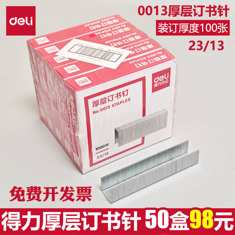 [50 Boxes] Deli 0013 Thick Layer Staples 23/13 Thickeneded Needle Heavy-Duty Large Stapler Special 100 Pages