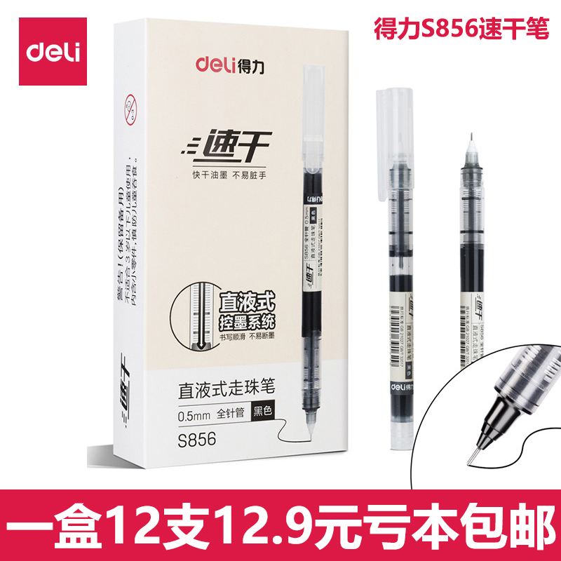 デリS856速乾性ストレート液体ボールペン0.5mm中性ペン、フルニードルチューブ付き試験を受ける学生用黒水性ペン