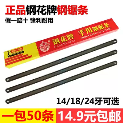 Steel Flower Brand Hacksaw Blade Hacksaw Hacksaw High Speed Mesh Saw Blade Continuously 14 18 24 Teeth