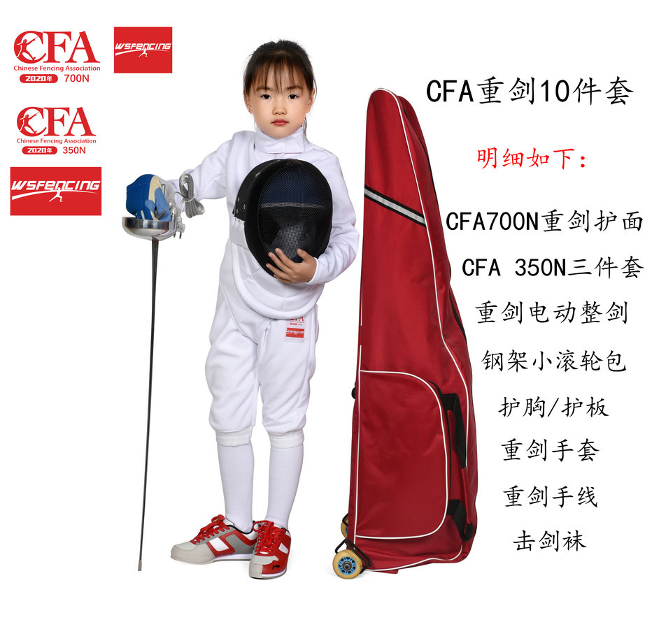 Nanjing Blue Purple-Boutique Professional Fencing Equipment Heavy Sword 12 pieces of kit 2021 CFA New Standard-Taobao