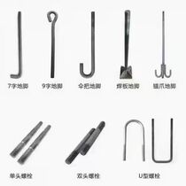Ground Bolt Foundation Pre-Embedded Screw 7 Words 9-Word Foundation Silk Umbrella To Anchor The Anchor Plate Snail Of The Foundation Welded Street Lamp