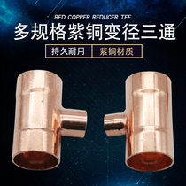 Copper welding tee T-type welding plumbing hardware accessories reducer tee large medium small and medium all copper tee