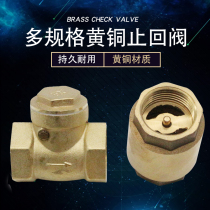 Copper check valve vertical horizontal thickened all copper check valve water pipe water pump water meter stop single valve