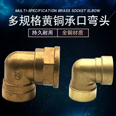 Brass welded outer wire Inner wire socket elbow 90deg elbow Plumbing hardware joint Pipe fittings All copper refrigeration accessories