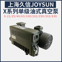 Shanghai Jiuxin single-stage oil vacuum pump X-21X-40 X-100 X-202 X-302 domestic Puxu pump 63