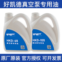 Original hokaido good Kaide vacuum pump oil HKD-100 single-stage vacuum pump special oil HKD-68