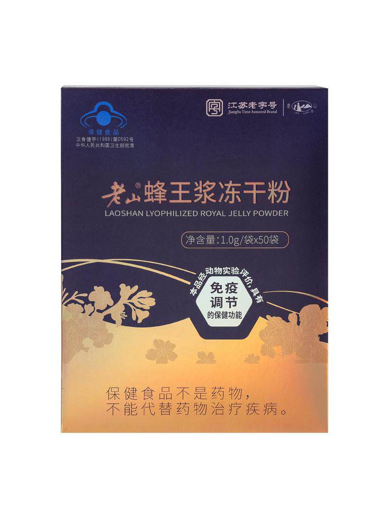 Chinese time-honored brand Laoshan royal jelly freeze-dried powder 1g/bag*50 bags*3 immune-modulating adult health care products