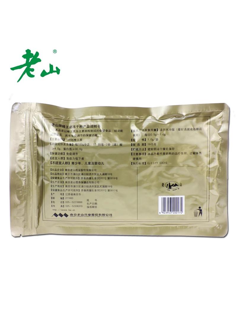 Chinese time-honored brand Laoshan royal jelly freeze-dried powder 1g/bag*50 bags*3 immune-modulating adult health care products