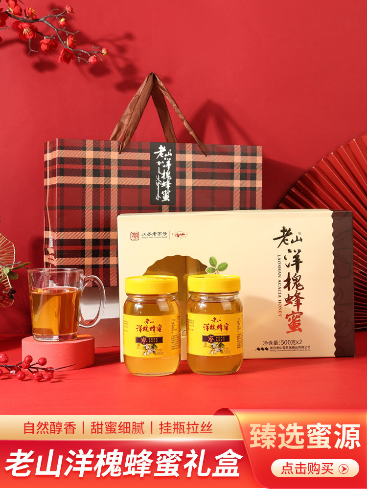 Laoshan acacia honey gift box 500g*2 bottles of pure natural wild locust flower glass jar handmade fruit tea
